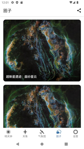 晴天鐘最新版 v2.6.3 安卓版 3