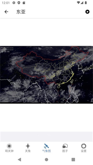 晴天鐘最新版 v2.6.3 安卓版 1