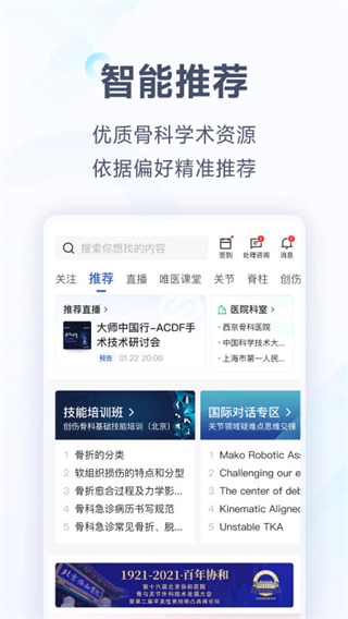 唯醫(yī)(骨科醫(yī)生互動(dòng)社區(qū)) v7.3.56 安卓版 0