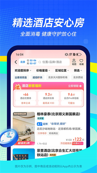 航班管家司機(jī)端 v8.8.8.1 安卓版 3