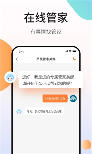 鳳凰會(huì) v6.50.0 安卓版 1