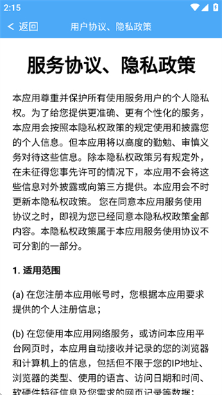 永意互聯(lián)最新版 v24111301 安卓版 3