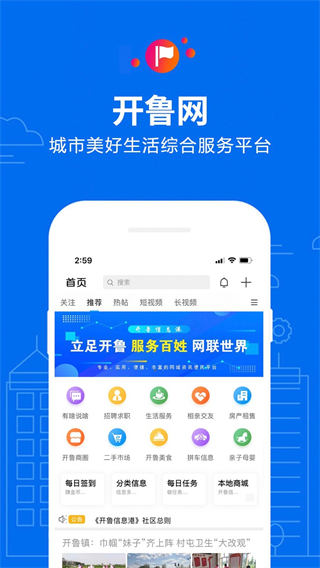 開魯信息港 v5.2.0 3