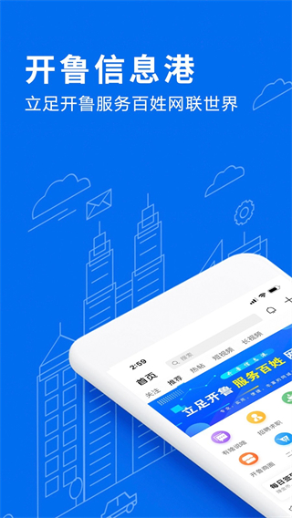 開魯信息港 v5.2.0 1