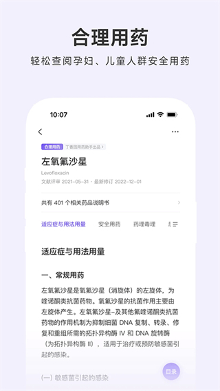 用藥助手2025專業(yè)版 v15.6.2 安卓版 1