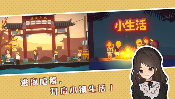 小生活悠閑小鎮(zhèn)物語(yǔ)無(wú)限金幣 v2.0 2