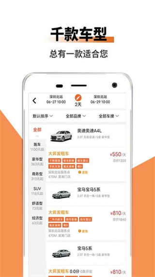 瑞卡租車吉客出行 v6.0.3 安卓版 2