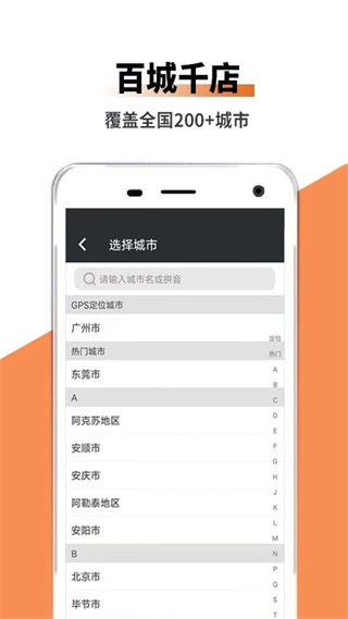瑞卡租車吉客出行 v6.0.3 安卓版 3