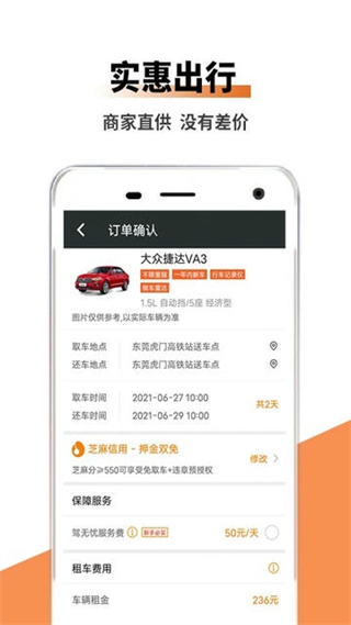 瑞卡租車吉客出行 v6.0.3 安卓版 1