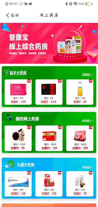 普康寶 v4.0.3 安卓版 2