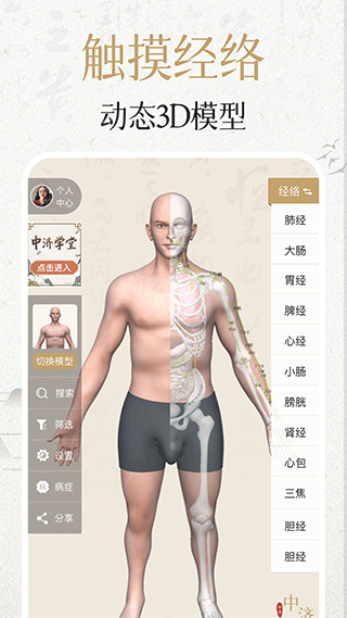 中濟(jì)經(jīng)絡(luò)穴位最新版 v3.8.0 安卓版 3