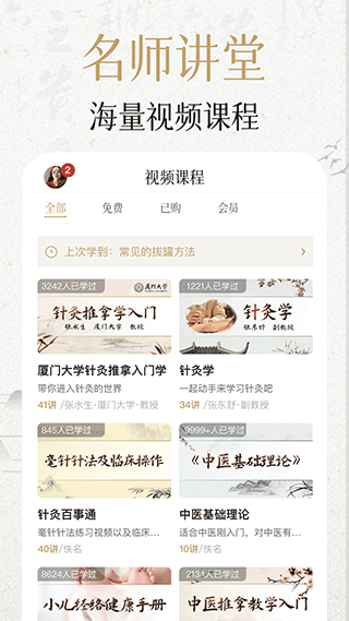 中濟(jì)經(jīng)絡(luò)穴位最新版 v3.8.0 安卓版 0