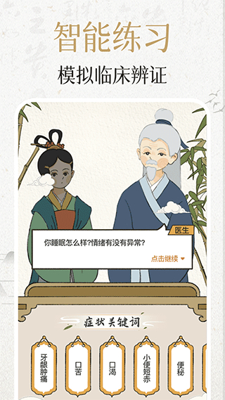 中濟(jì)經(jīng)絡(luò)穴位最新版 v3.8.0 安卓版 2