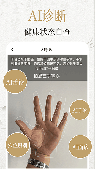 中濟(jì)經(jīng)絡(luò)穴位最新版 v3.8.0 安卓版 1