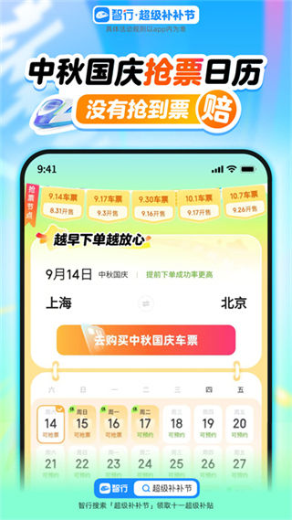 智行火車票最新版 v10.18.2 安卓版 2
