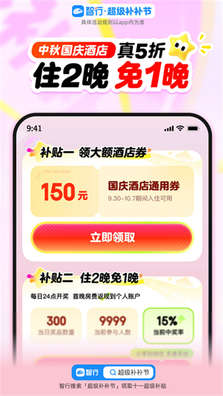 智行火車票最新版 v10.18.2 安卓版 0