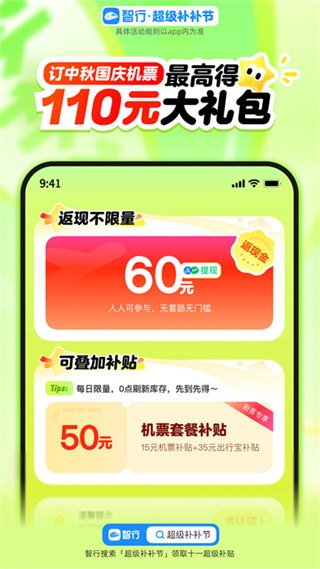 智行火車票最新版 v10.18.2 安卓版 3