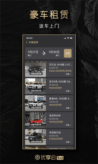 優(yōu)享會(huì) v6.2.53 3