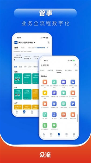 眾流生意 v6.6.62 1