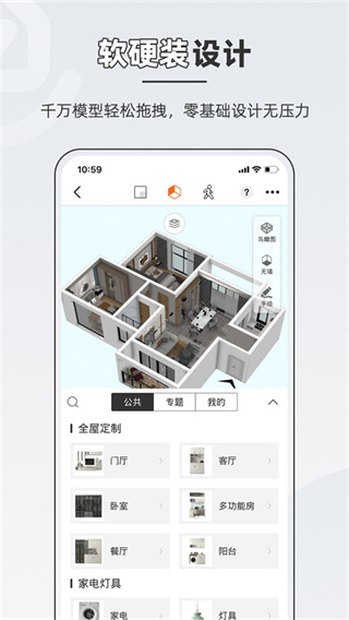 知戶型app v25.11.16 安卓版 3