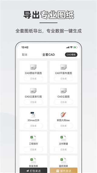 知戶型app v25.11.16 安卓版 1
