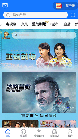 四川電信視視apk v3.7.0 安卓版 3