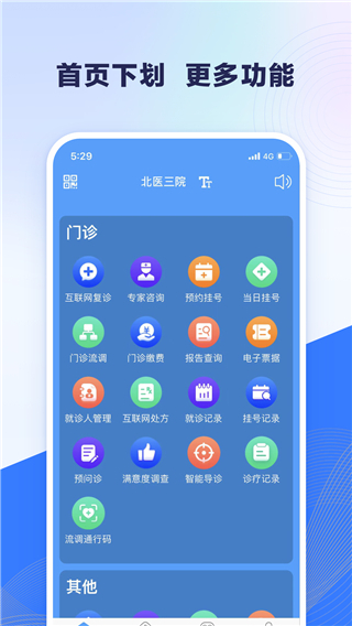 北醫(yī)三院線上醫(yī)療服務(wù)app v2.0.48 安卓版 2