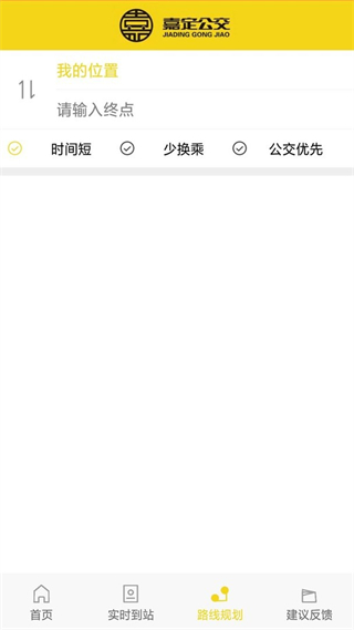 嘉定公交實(shí)時(shí)查詢app v2.5.8 安卓版 1