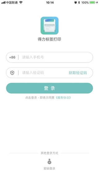 得力標(biāo)簽打印app手機(jī)版 v3.1.5.0 2