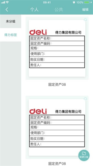 得力標(biāo)簽打印app手機(jī)版 v3.1.5.0 0