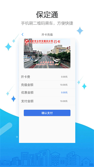 保定通 v3.7.8.250527release 2
