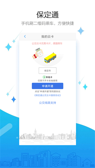 保定通 v3.7.8.250527release 0
