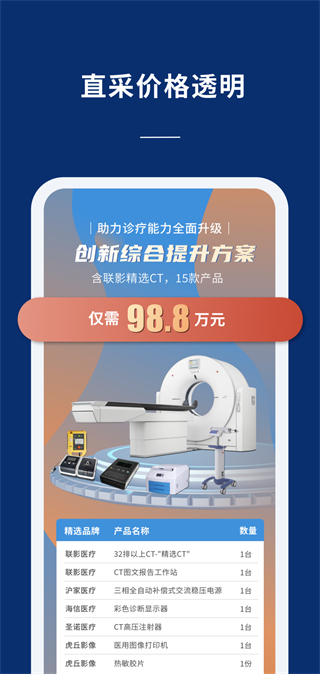 聯(lián)影醫(yī)信通 v2.16.0 1