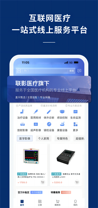 聯(lián)影醫(yī)信通 v2.16.0 3