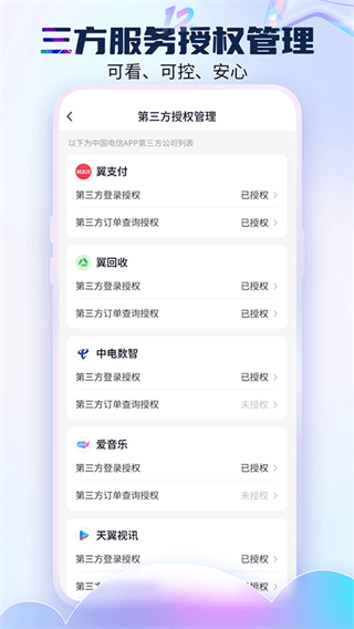 中國電信營業(yè)廳app v12.5.0 最新版 2