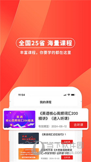 逗學(xué)專升本 v3.2.0 0