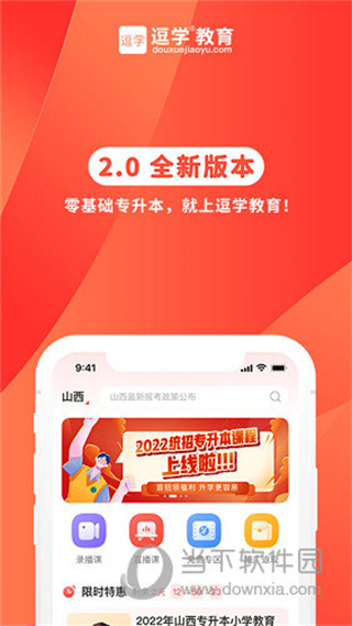 逗學(xué)專升本 v3.2.0 3