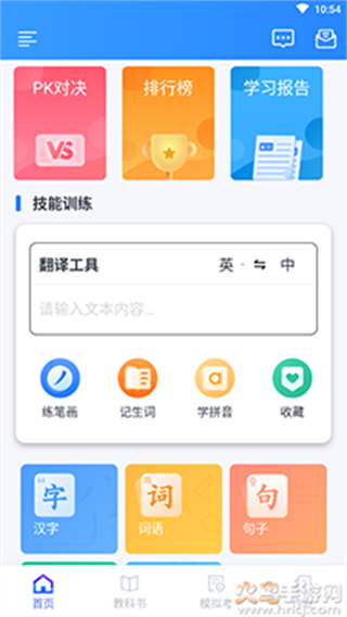 e學(xué)中文官方版 v4.10.7.3 安卓版 1