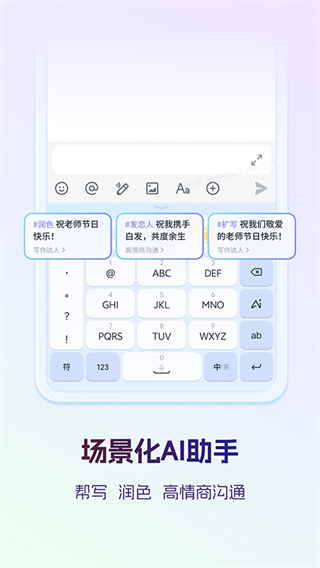 科大訊飛隨身譯(訊飛輸入法) v15.0.2安卓版 1