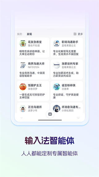 訊飛輸入法app手機(jī)版 v15.0.2最新版 2