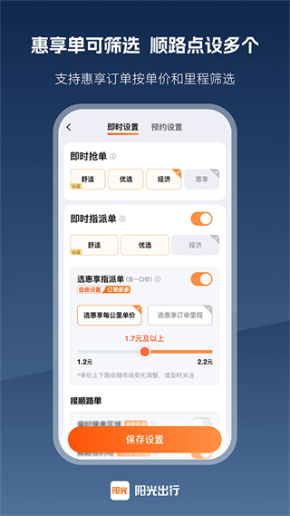 陽光車導(dǎo)司機(jī)端app(改名陽光車主) v7.9.4 最新版 2