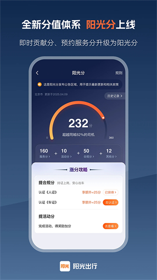 陽光車導(dǎo)司機(jī)端app(改名陽光車主) v7.9.4 最新版 3