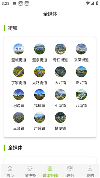 愛(ài)璧山客戶端 v3.0.6 2