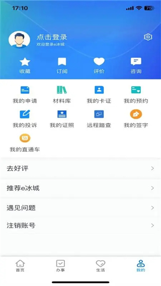 e冰城官方版 v2.3.5 安卓版 0