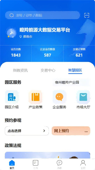 瞪羚數(shù)智 v2.2.1 0