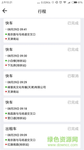 網(wǎng)路出行 v2.5.2 安卓版 0
