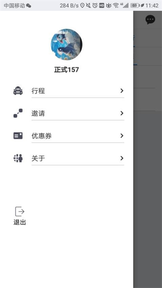 網(wǎng)路出行 v2.5.2 安卓版 1