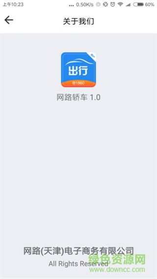 網(wǎng)路出行 v2.5.2 安卓版 2