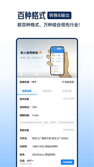 格式工廠轉(zhuǎn)換大師（視頻音頻圖片格式轉(zhuǎn)換） v6.7.8 免費(fèi)版 0