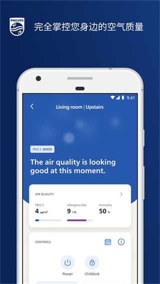 飛利浦智凈家 v3.14.0 安卓版 3